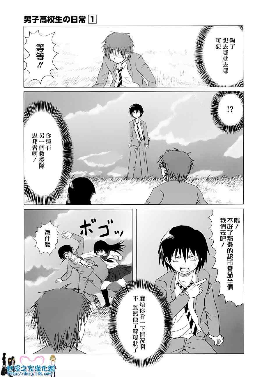 男子高中生的日常真人版漫画,第4话1图