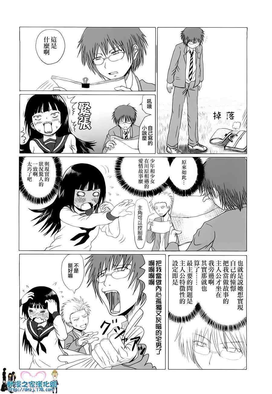 男子高中生的日常真人版漫画,第4话2图