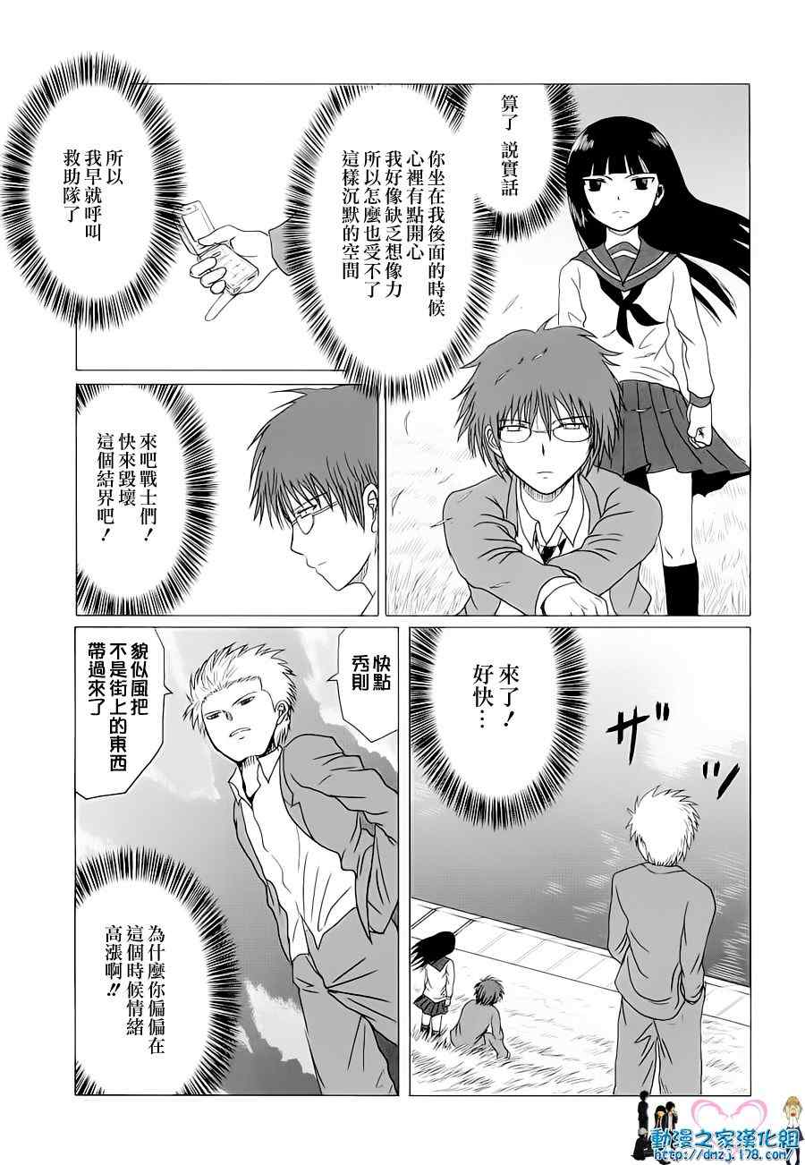 男子高中生的日常真人版漫画,第4话4图