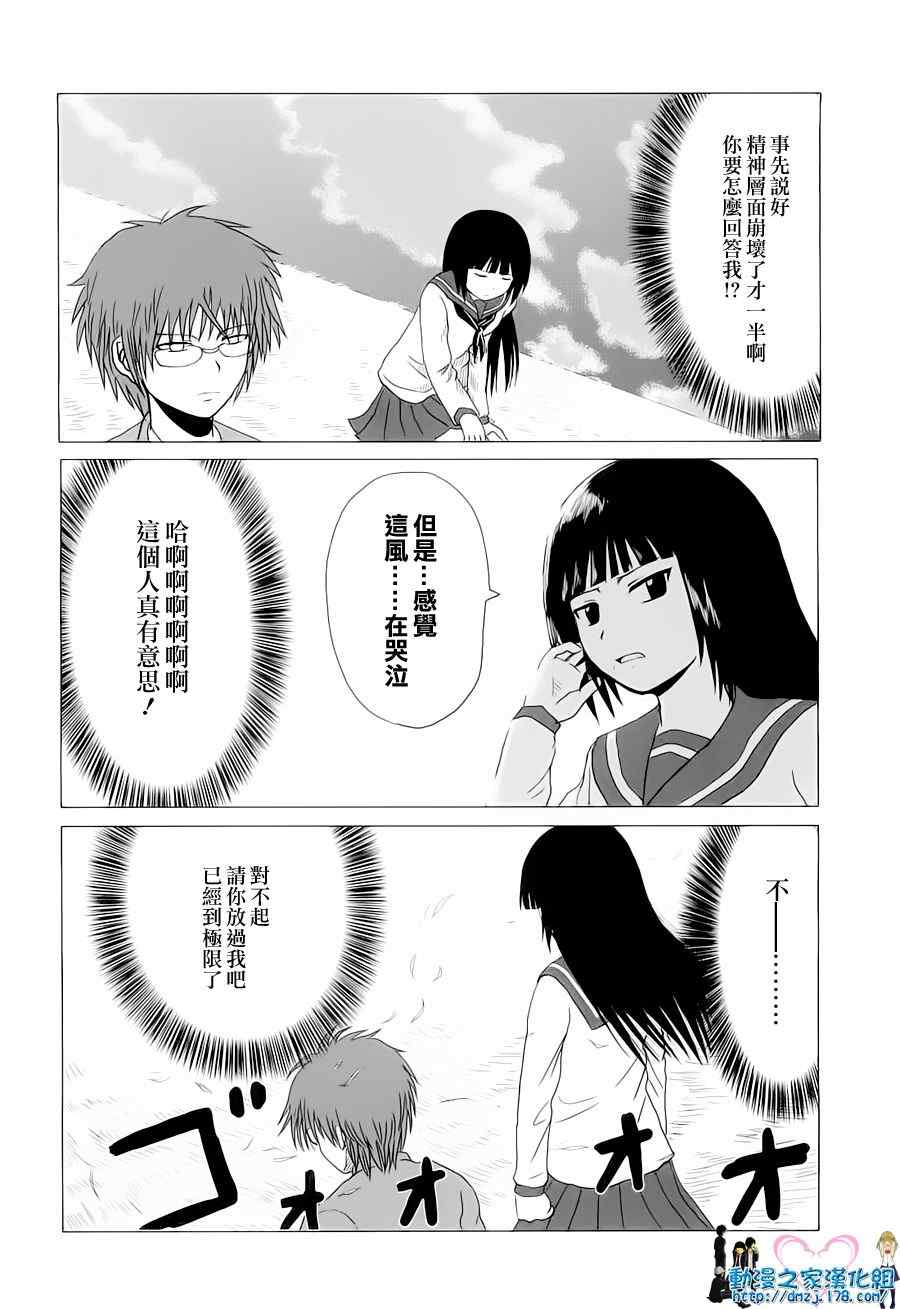 男子高中生的日常真人版漫画,第4话3图