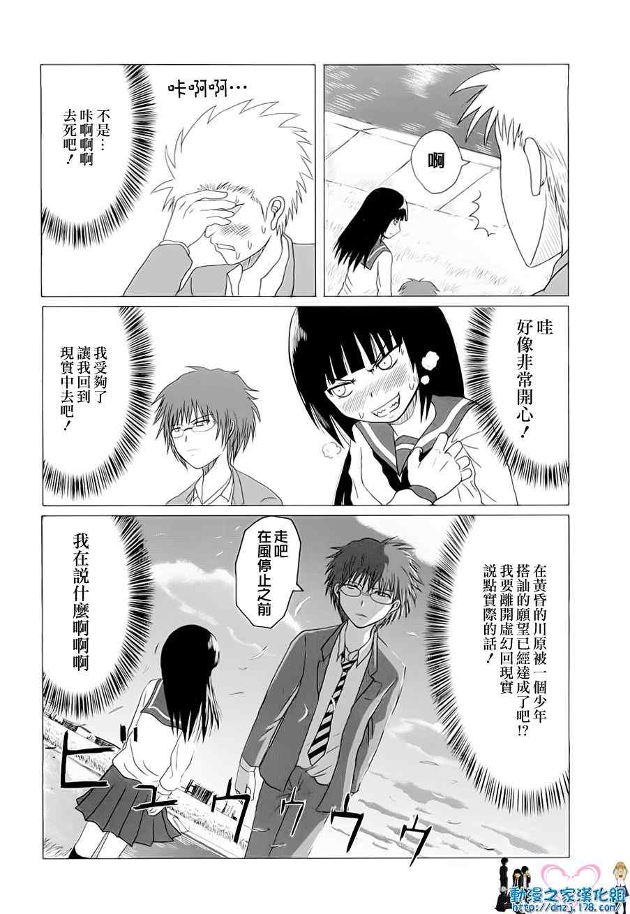 男子高中生的日常真人版漫画,第4话5图