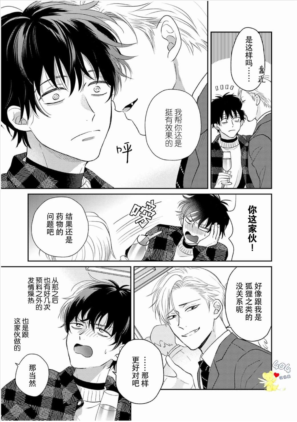 款待的是亲吻和鸣叫漫画,第3话5图