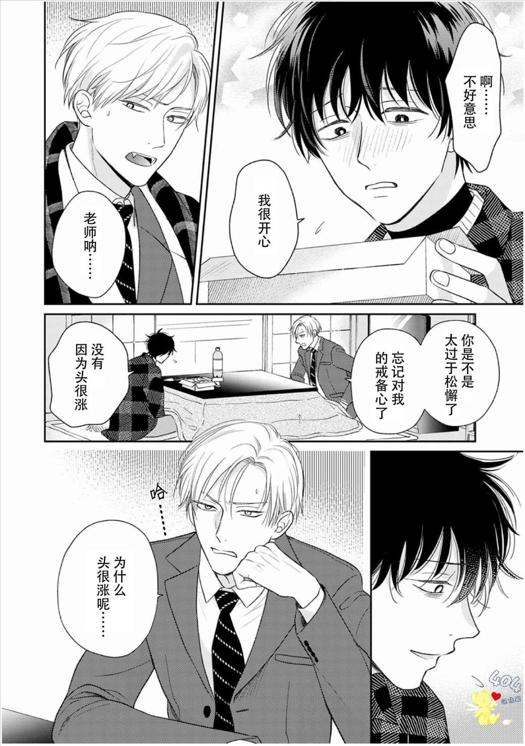 款待的是亲吻和鸣叫漫画,第3话3图