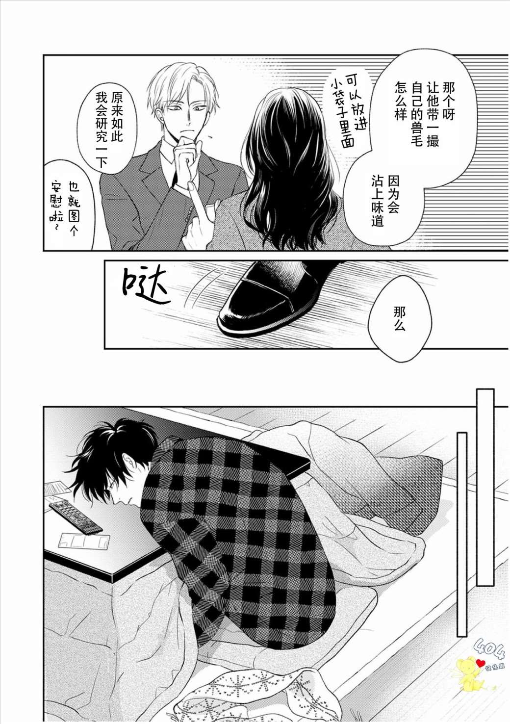 款待的是亲吻和鸣叫漫画,第3话1图