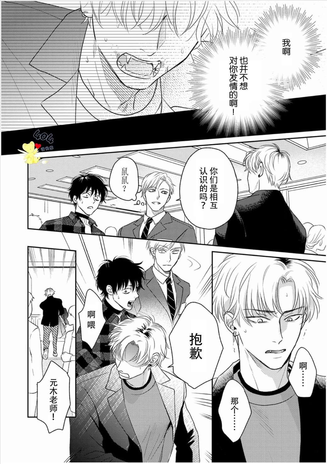 款待的是亲吻和鸣叫漫画,第3话5图