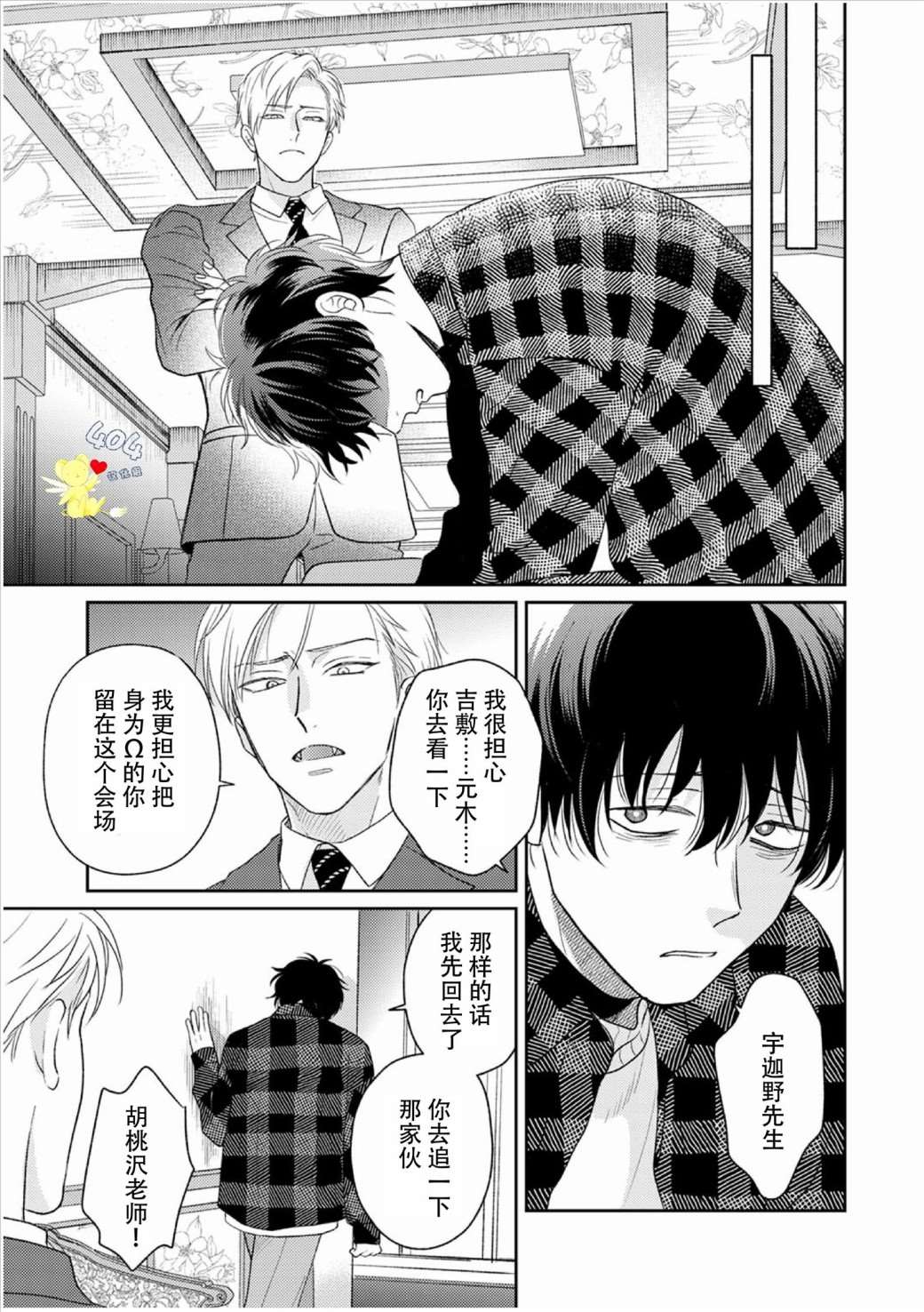 款待的是亲吻和鸣叫漫画,第3话1图