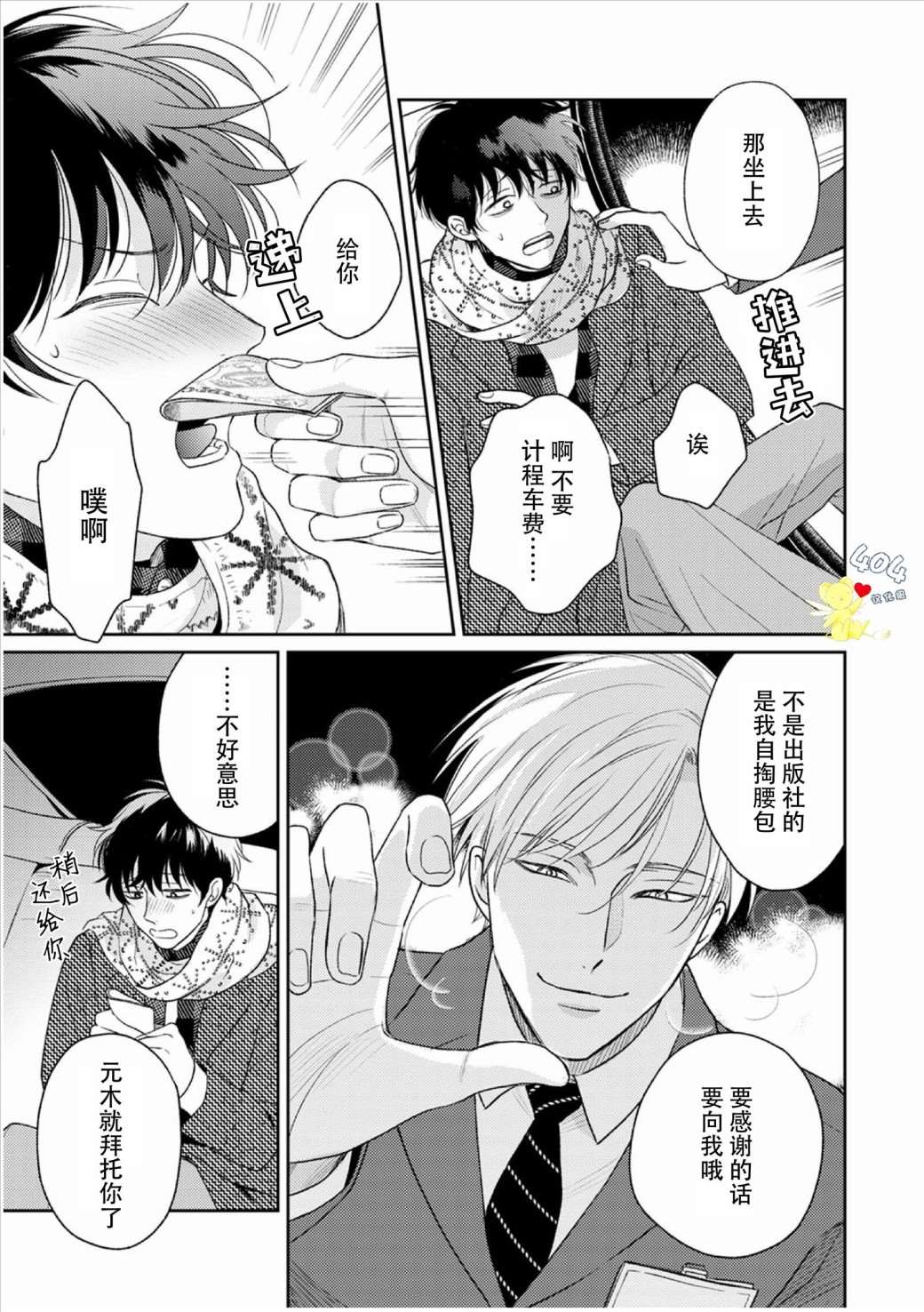 款待的是亲吻和鸣叫漫画,第3话3图