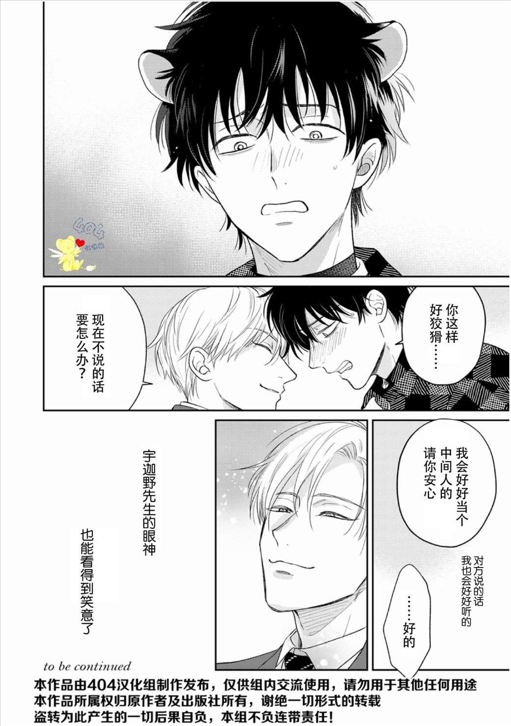 款待的是亲吻和鸣叫漫画,第3话2图