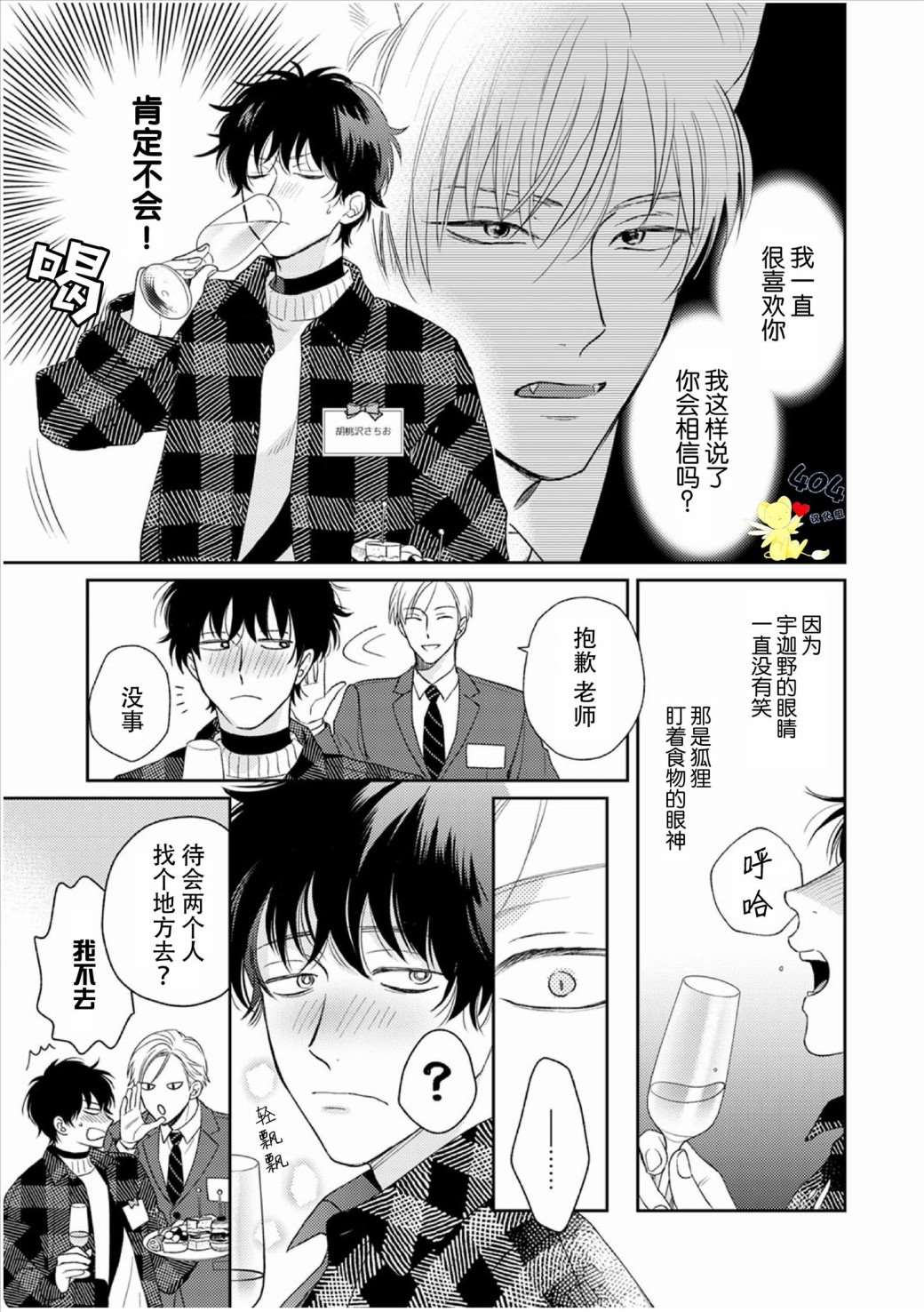 款待的是亲吻和鸣叫漫画,第3话2图