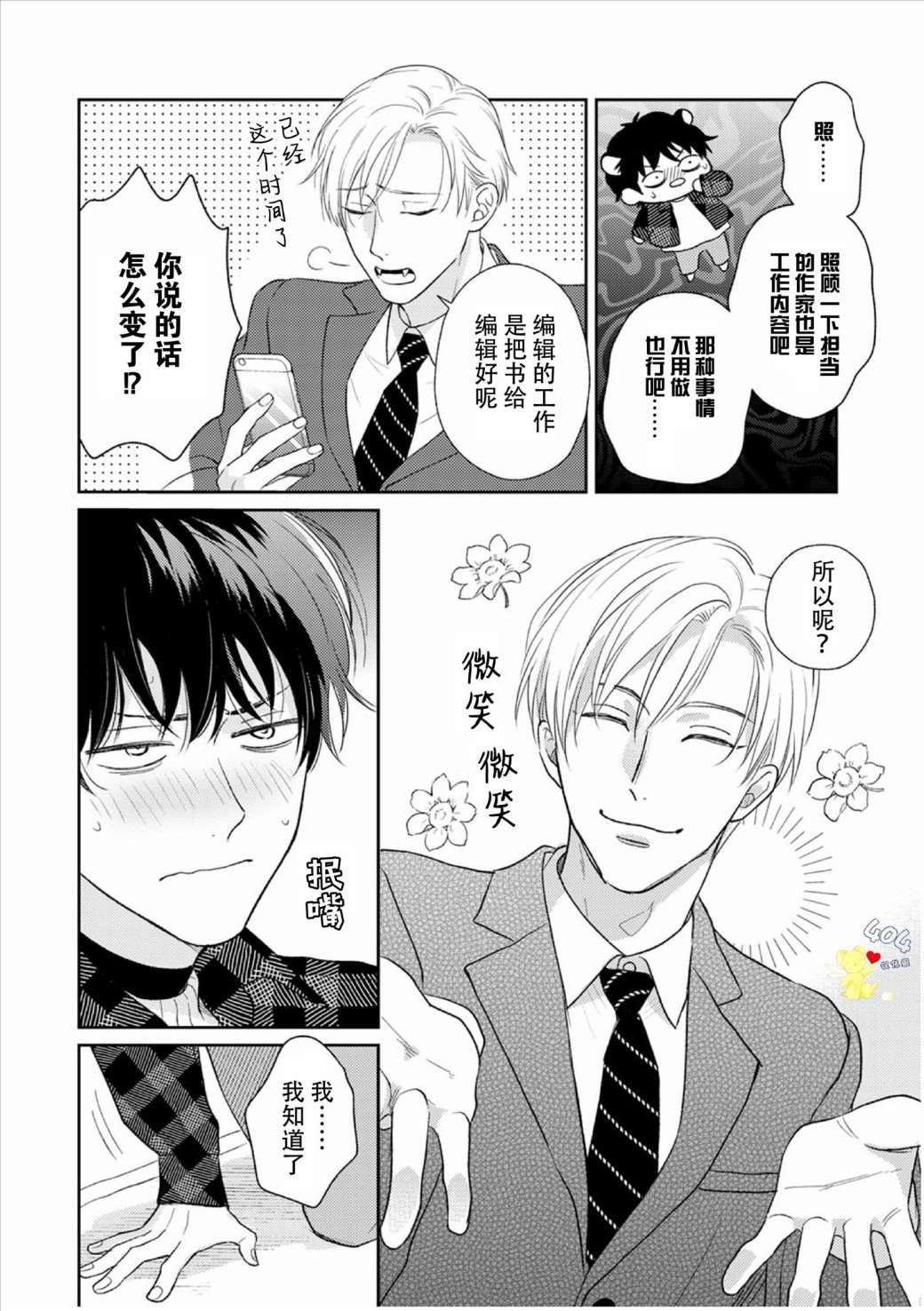 款待的是亲吻和鸣叫漫画,第3话3图