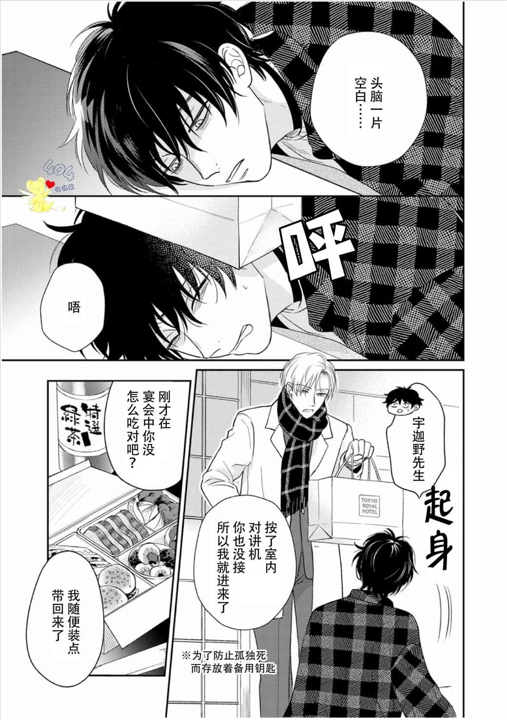 款待的是亲吻和鸣叫漫画,第3话2图