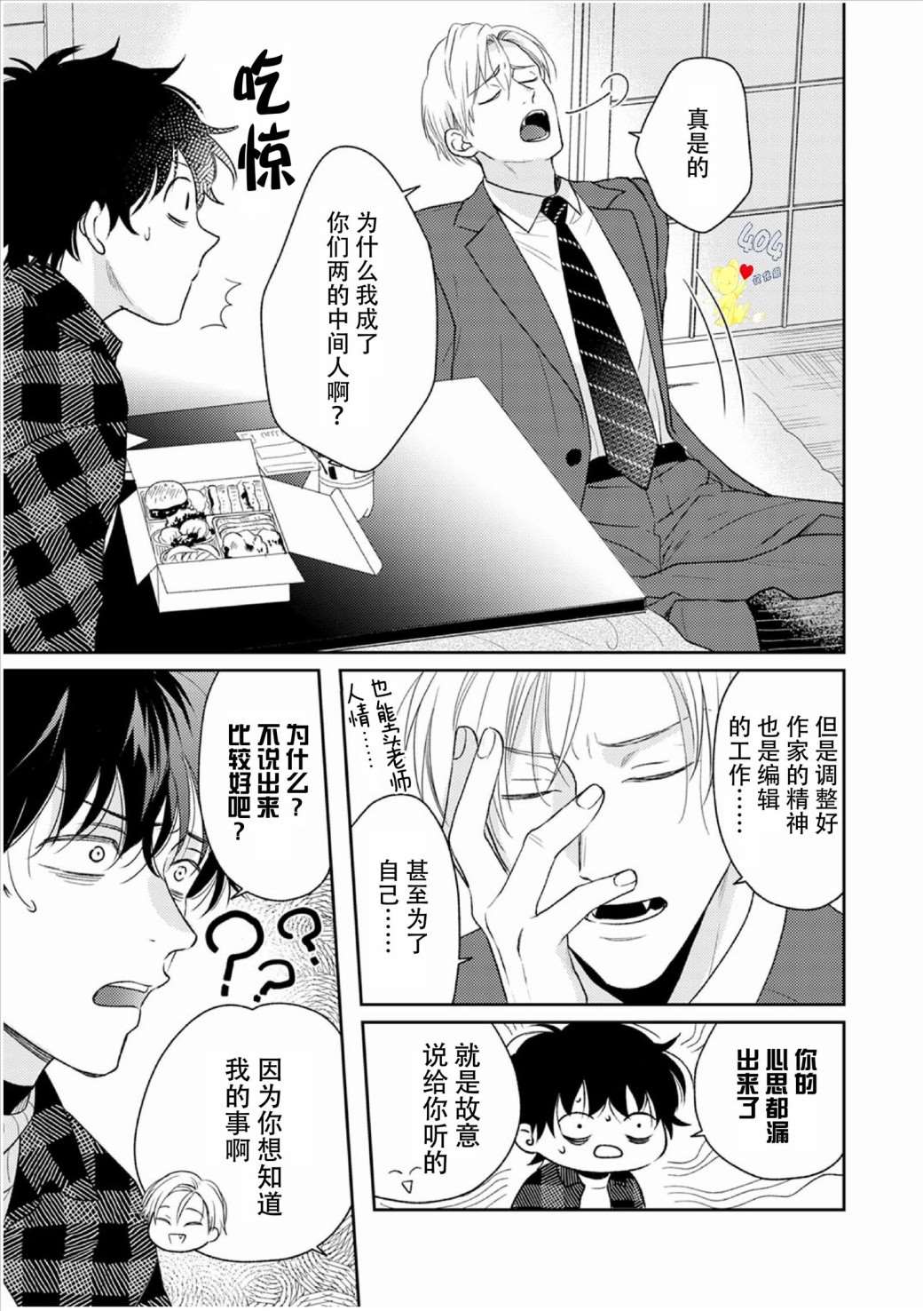 款待的是亲吻和鸣叫漫画,第3话4图