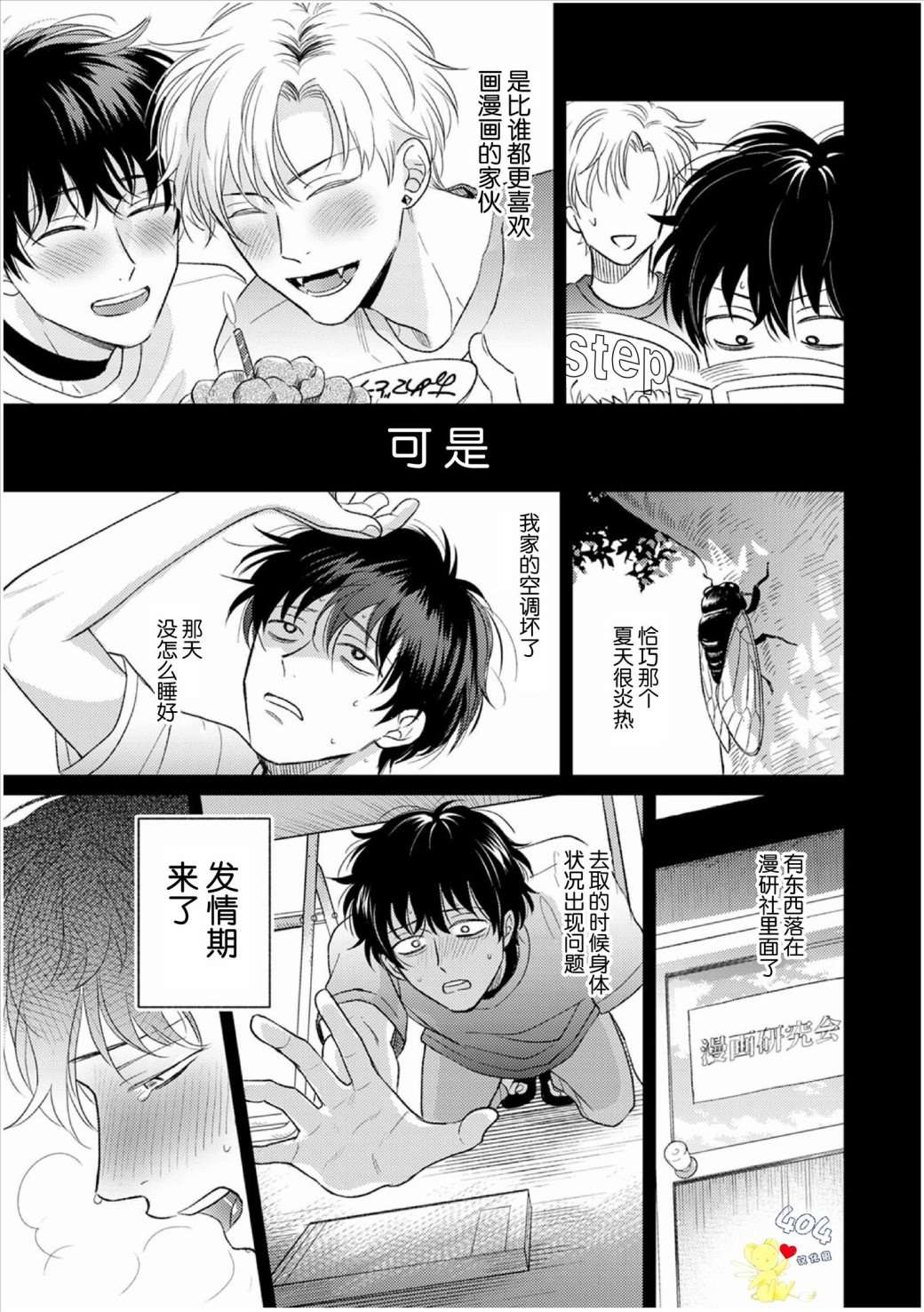 款待的是亲吻和鸣叫漫画,第3话3图