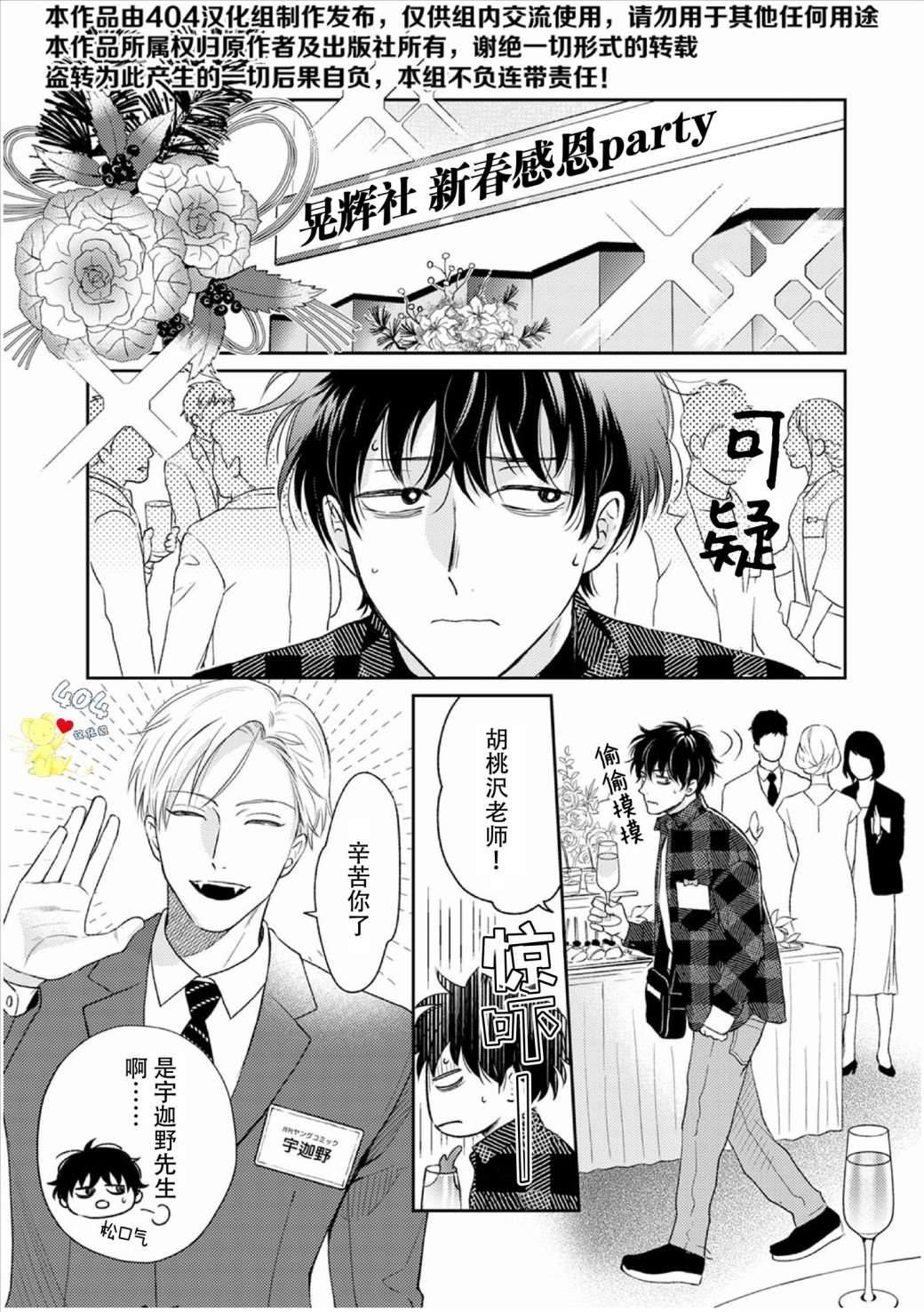 款待的是亲吻和鸣叫漫画,第3话3图