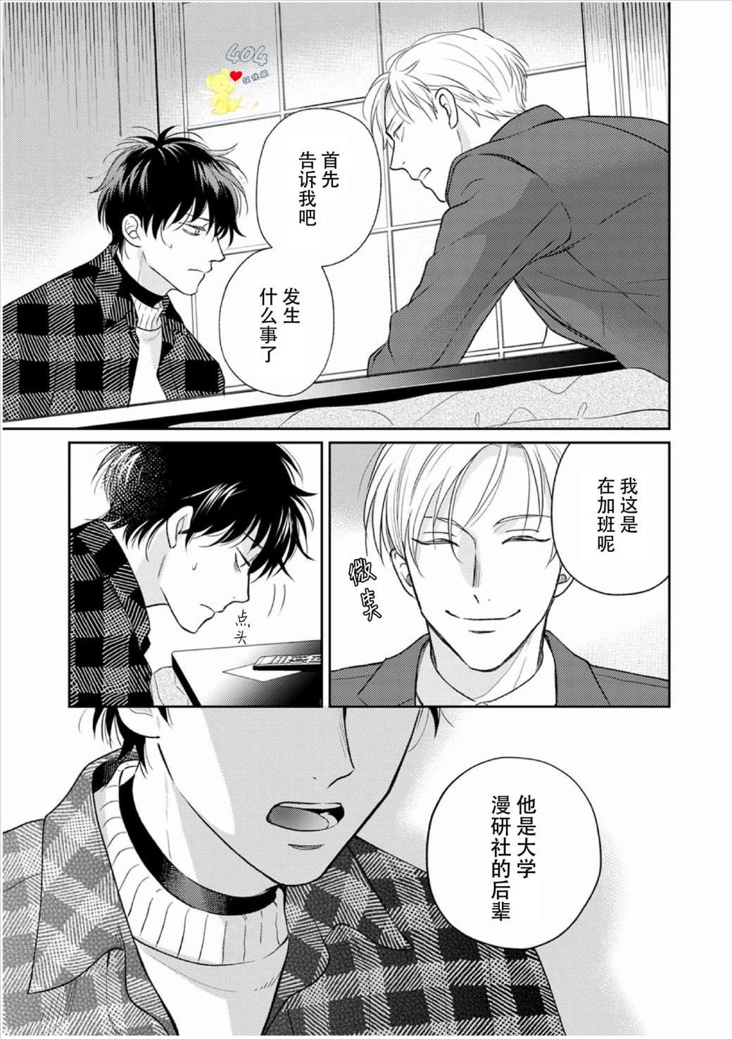 款待的是亲吻和鸣叫漫画,第3话1图