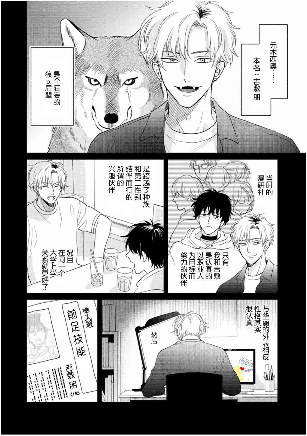 款待的是亲吻和鸣叫漫画,第3话2图