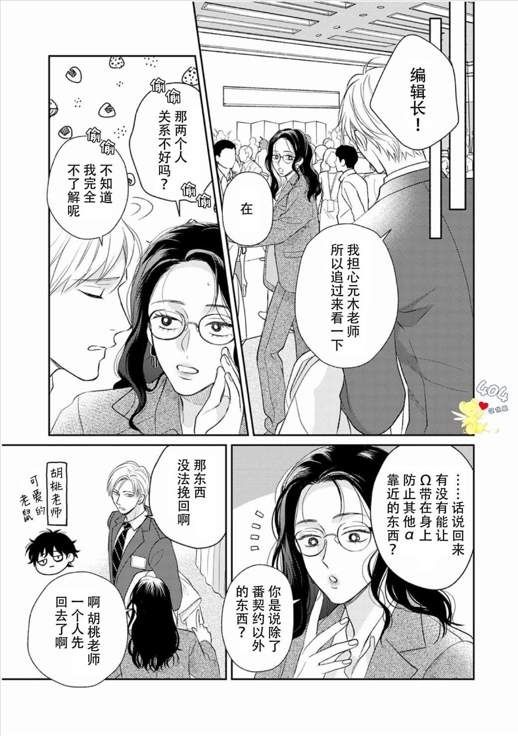 款待的是亲吻和鸣叫漫画,第3话5图