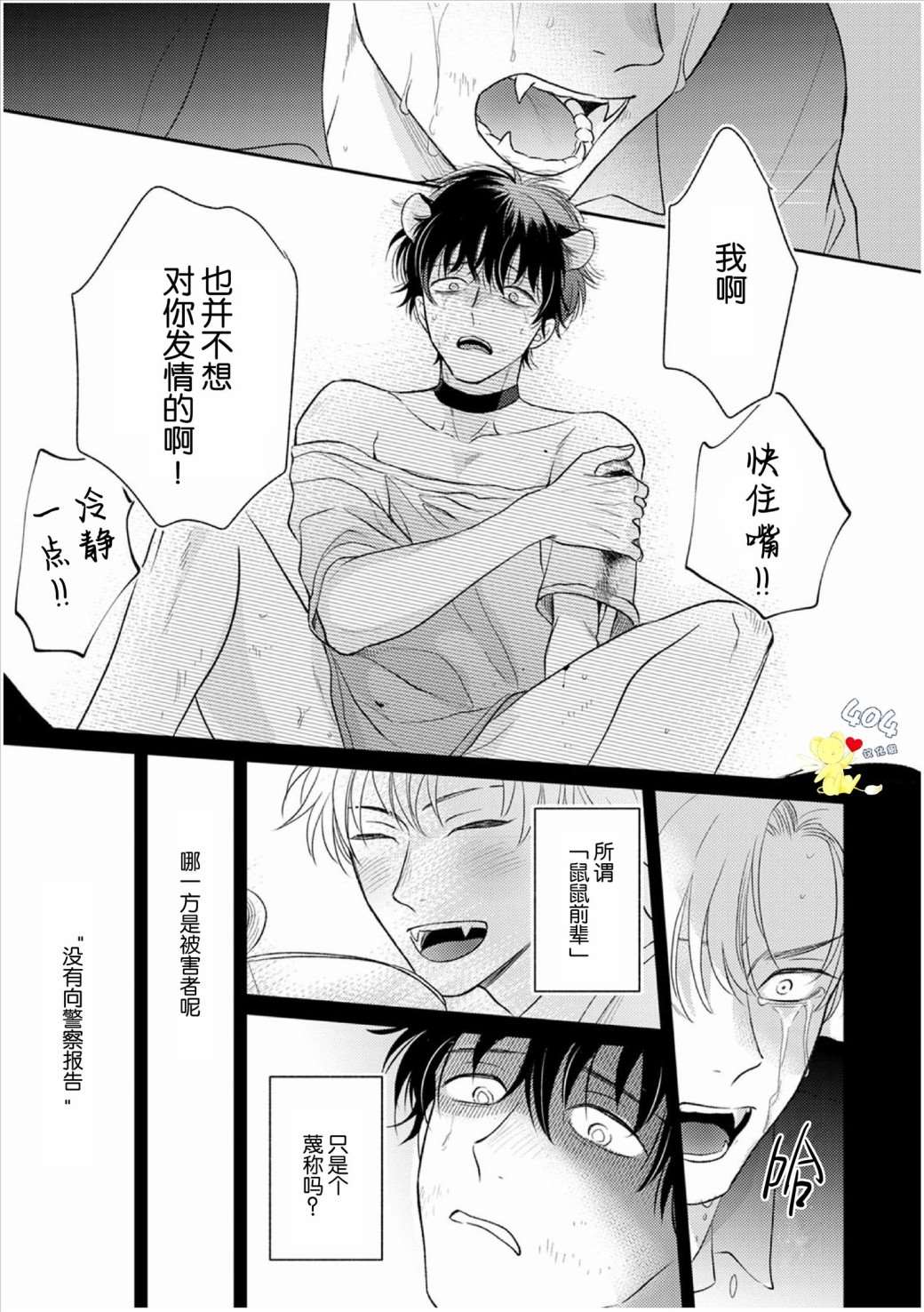 款待的是亲吻和鸣叫漫画,第3话5图