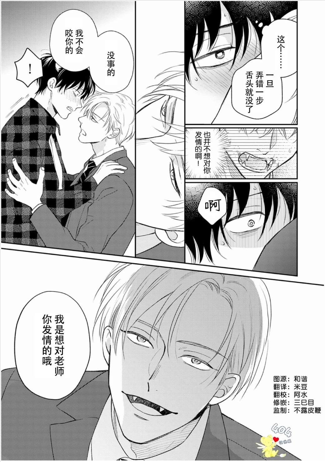 款待的是亲吻和鸣叫漫画,第3话1图