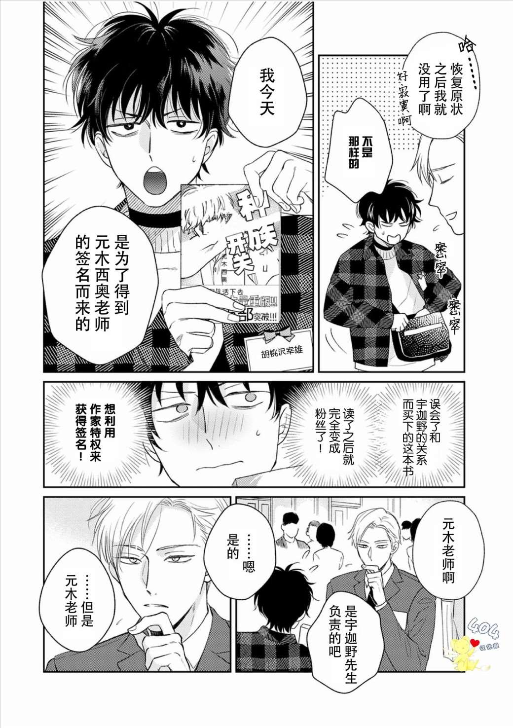 款待的是亲吻和鸣叫漫画,第3话3图