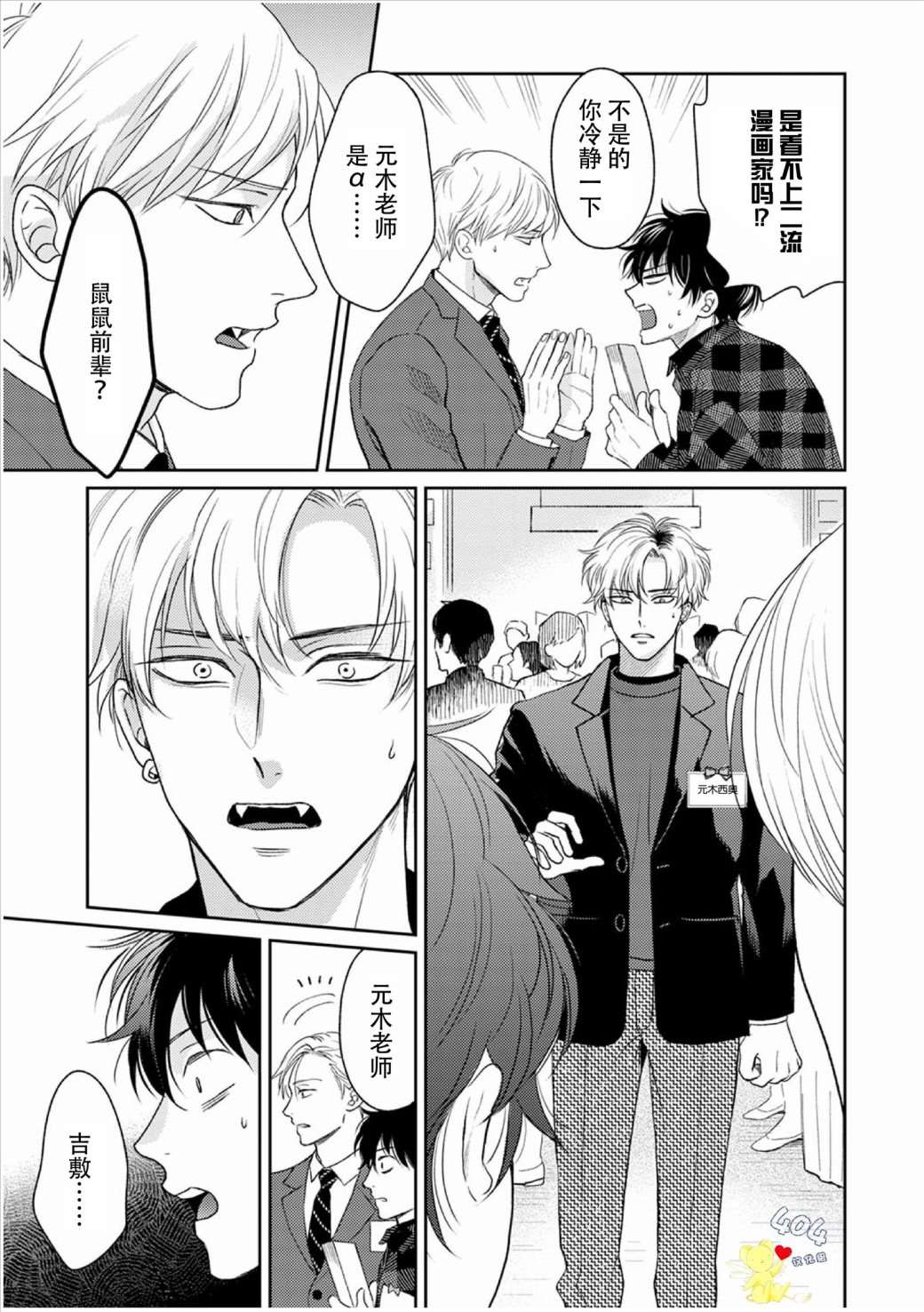 款待的是亲吻和鸣叫漫画,第3话4图