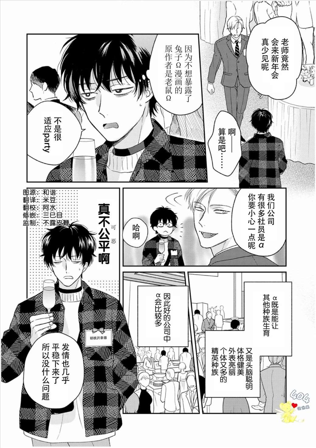 款待的是亲吻和鸣叫漫画,第3话4图