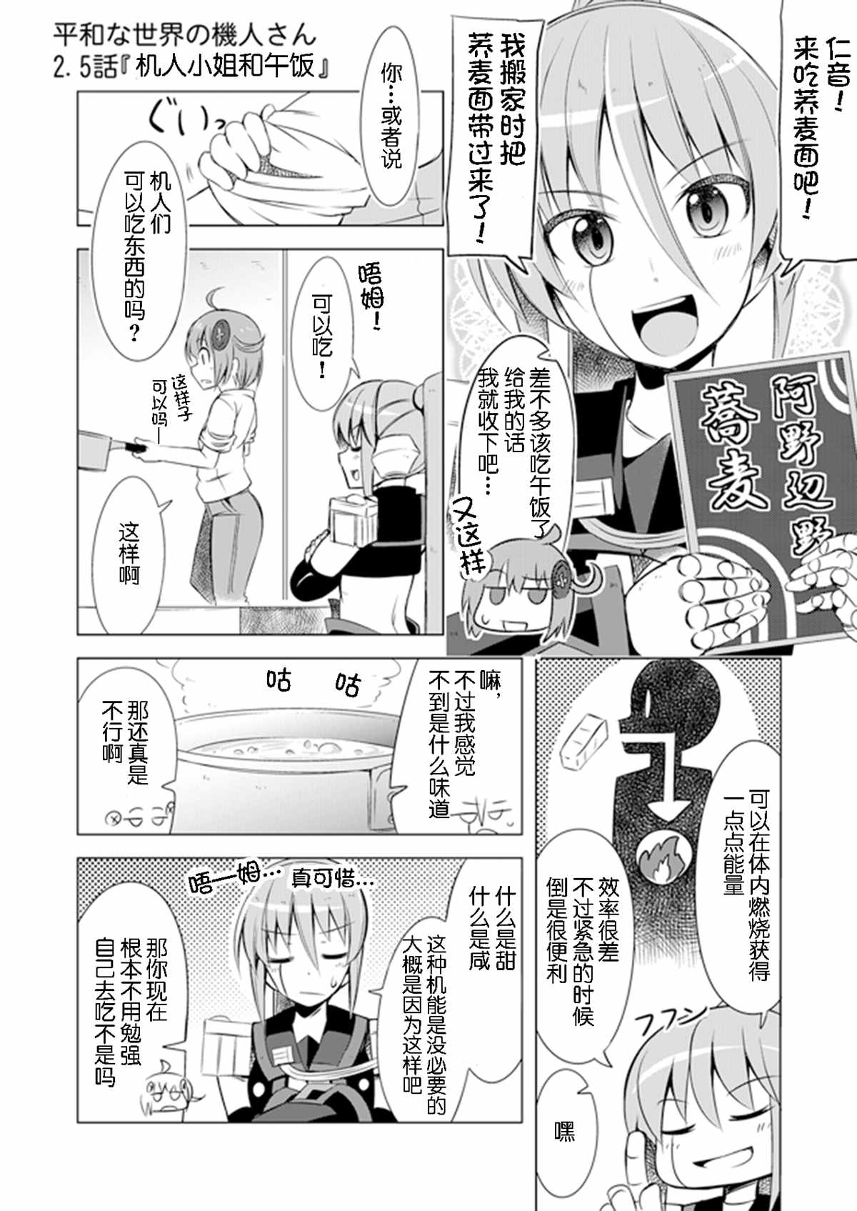 和平世界的机人小姐漫画,第2.5话1图