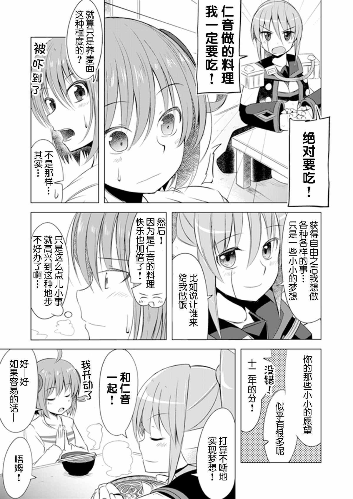 和平世界的机人小姐漫画,第2.5话2图