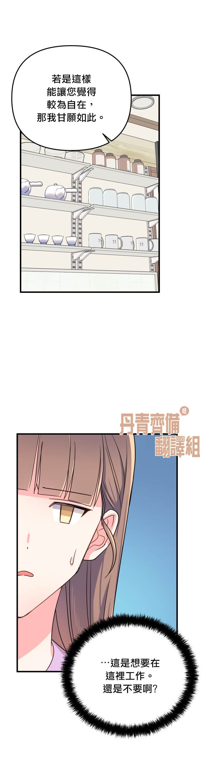 龙勇才漫画,第7话4图