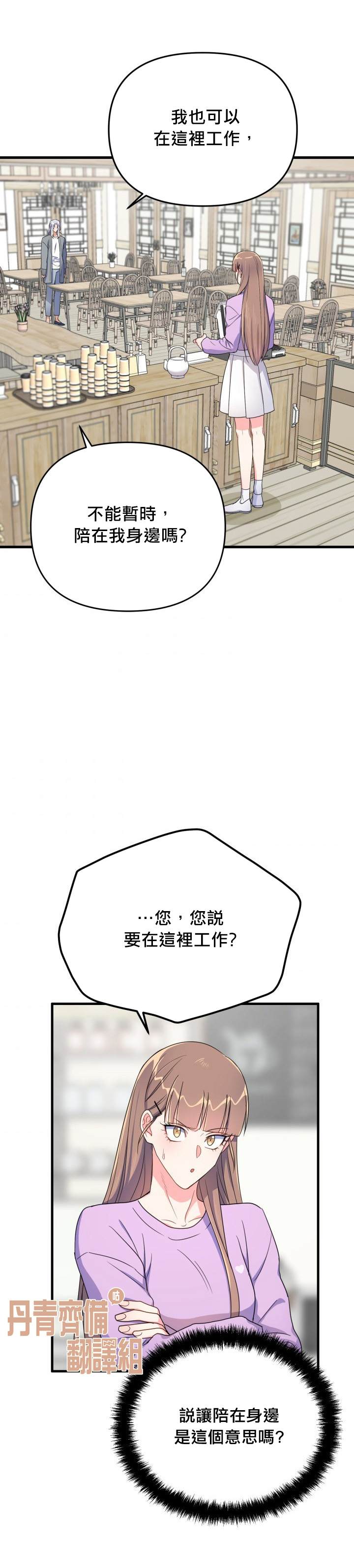 龙勇才漫画,第7话3图