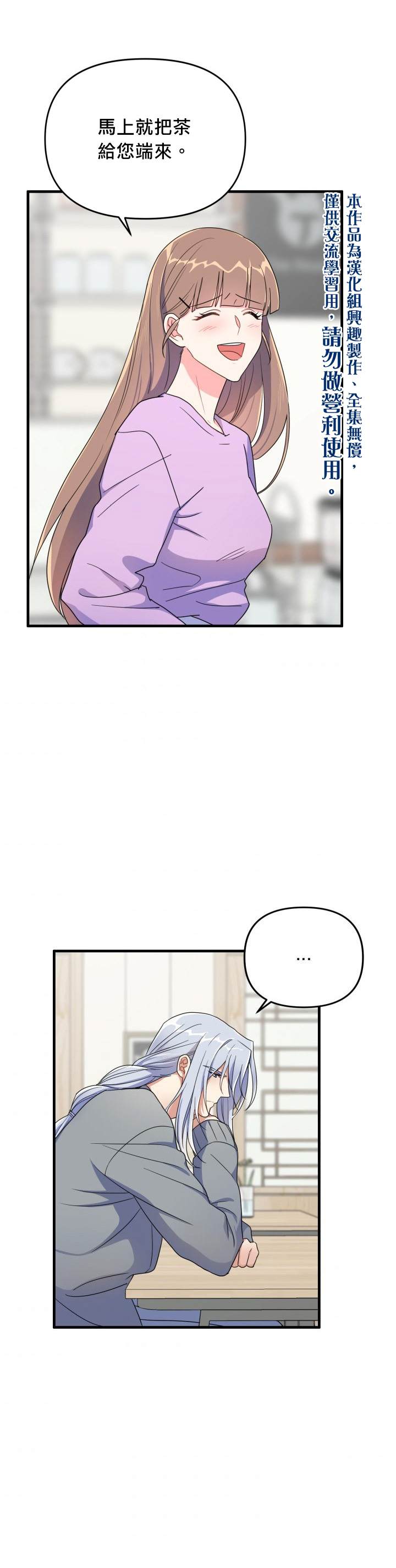 龙勇才漫画,第7话5图