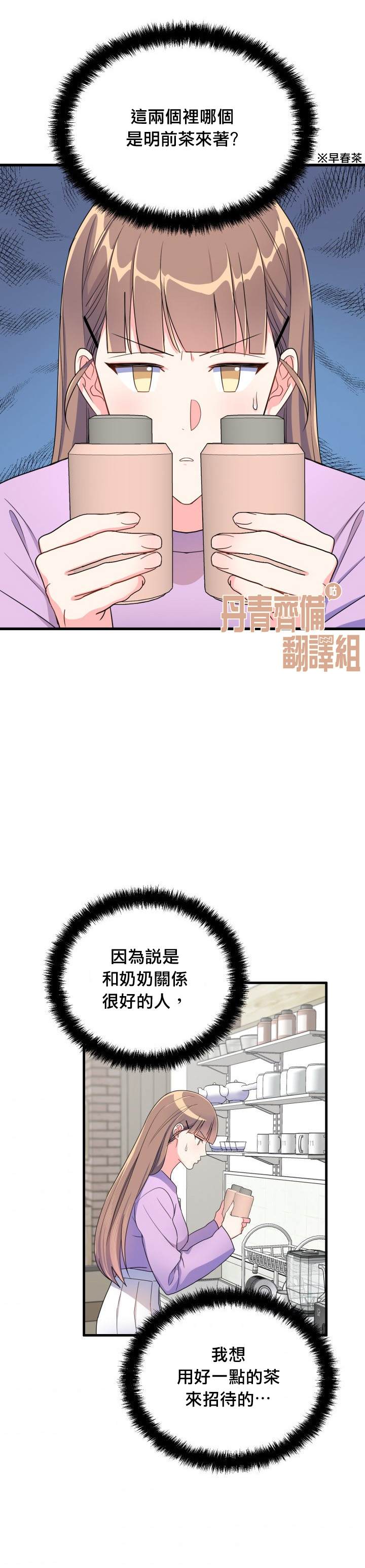 龙，勇敢的爱漫画,第7话2图