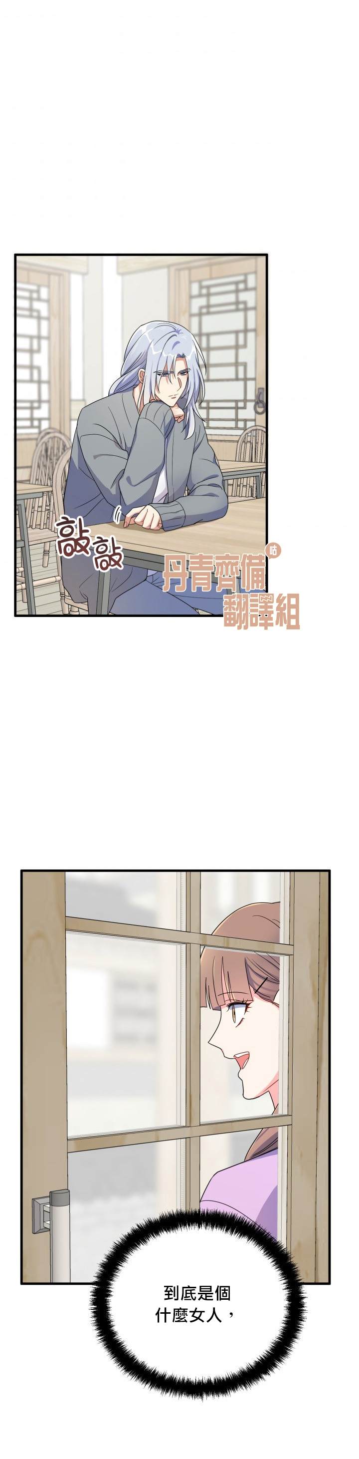 龙勇才漫画,第7话3图