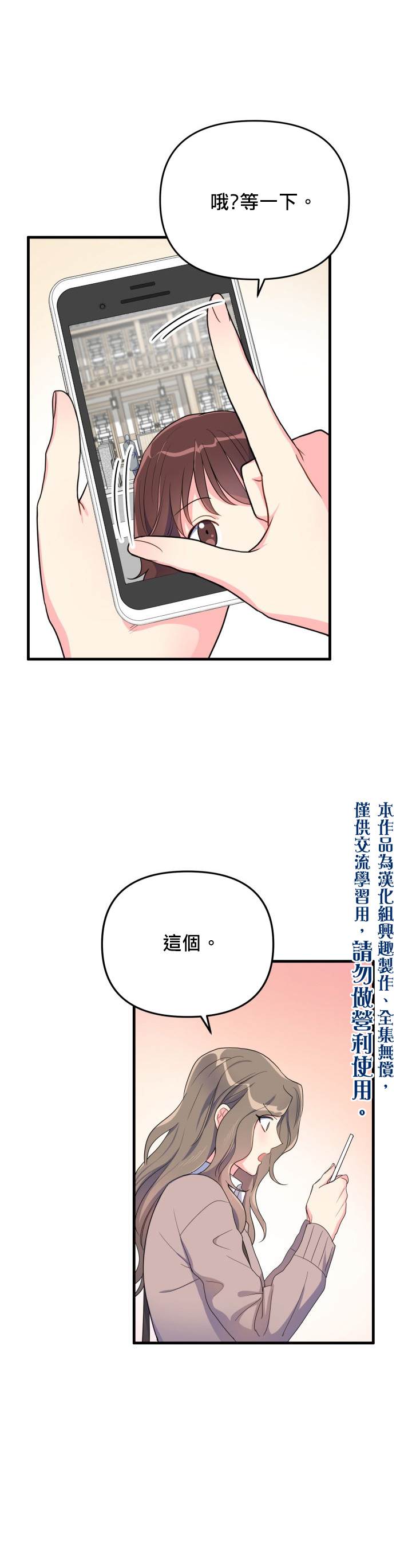 龙，勇敢的爱漫画,第7话5图