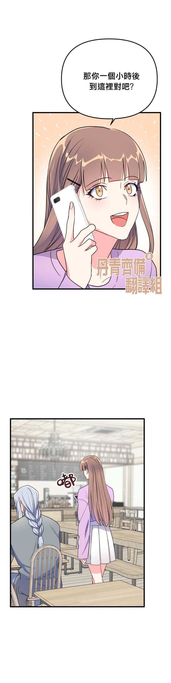 龙勇才漫画,第7话2图