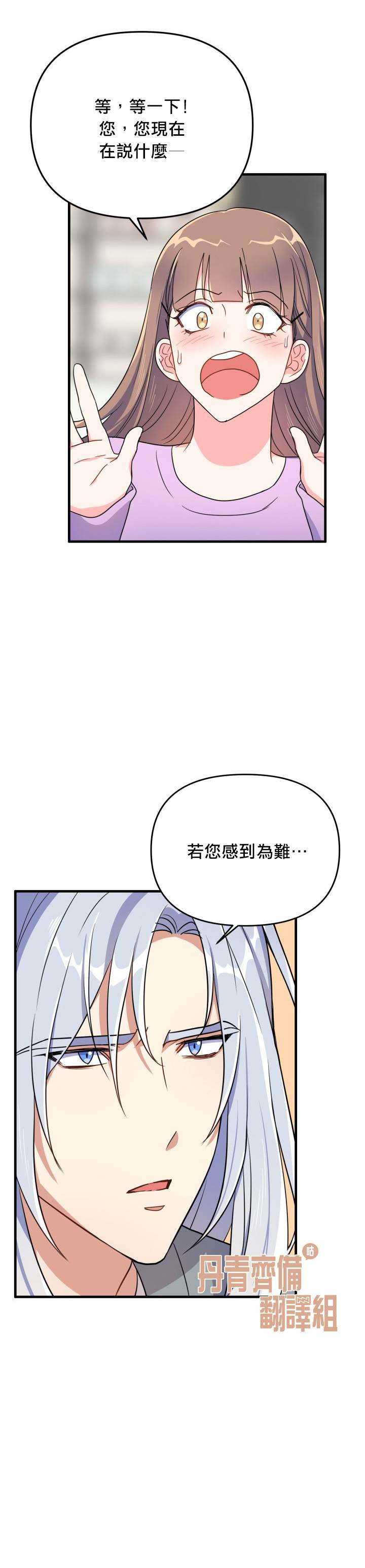 龙勇才漫画,第7话2图