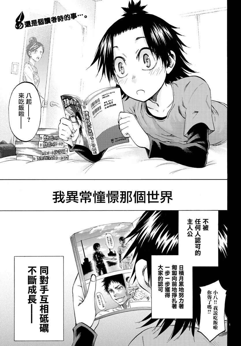 周刊少年jump中国订阅漫画,第1话3图