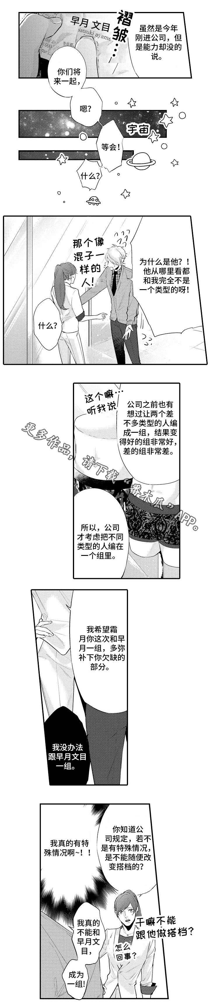 花香信息素漫画,第4章：搭档3图