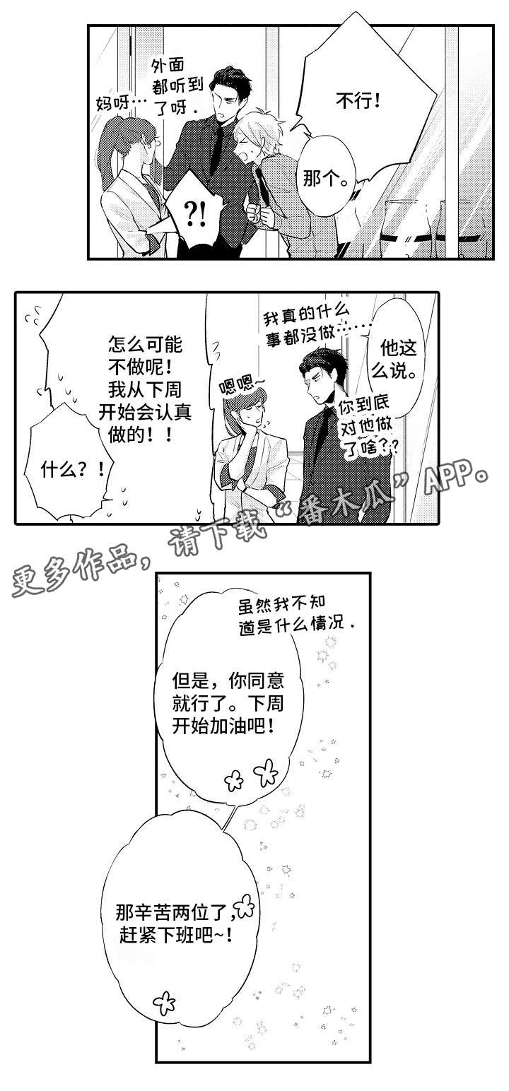 花香信息素漫画,第4章：搭档4图