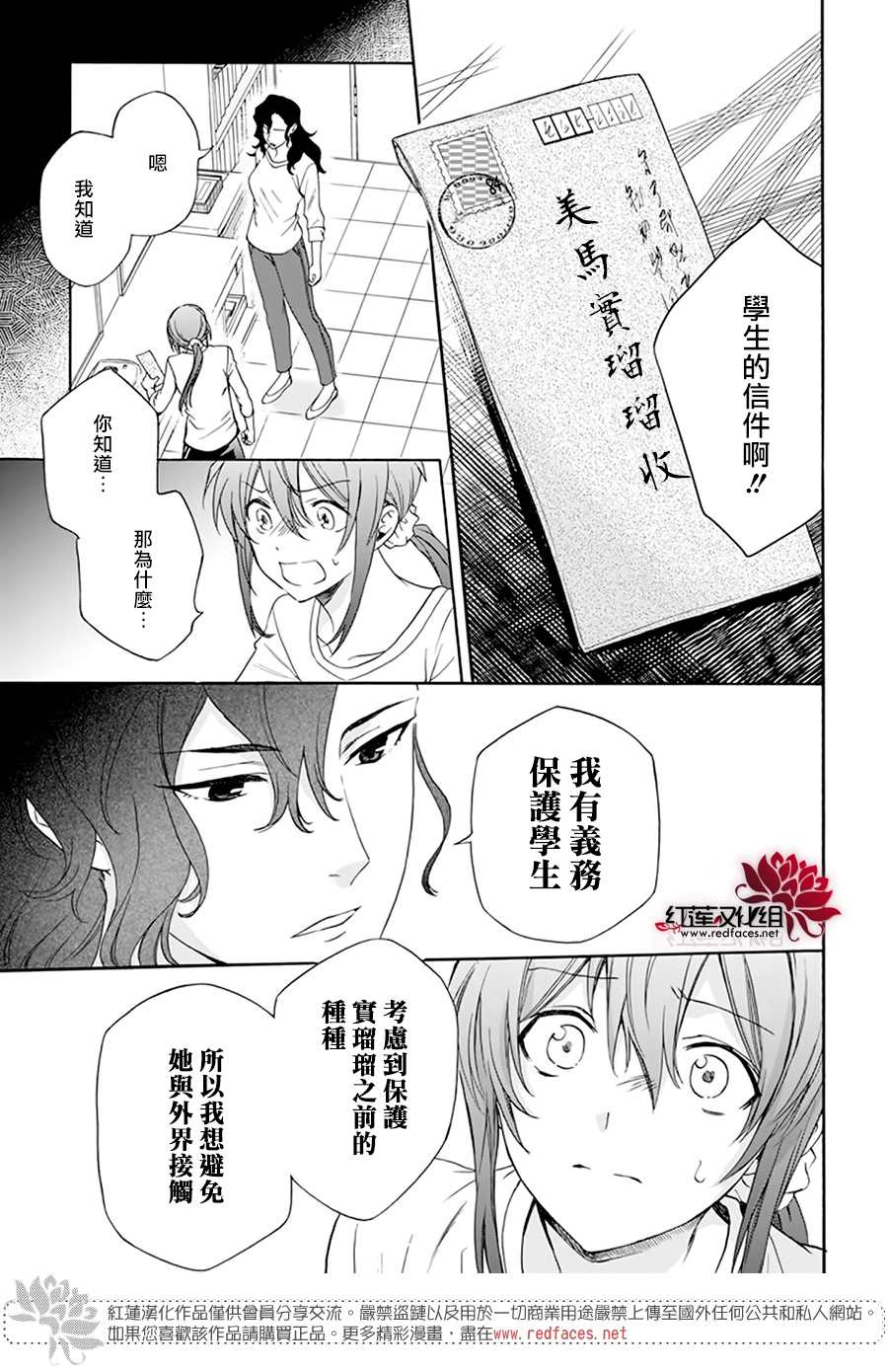 神明学校的差等生漫画,第3话5图