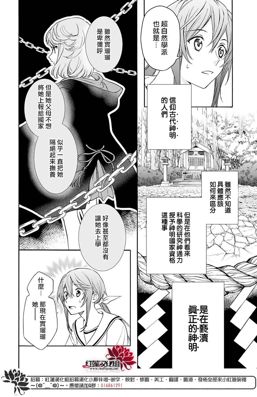 神明学校的差等生漫画,第3话3图