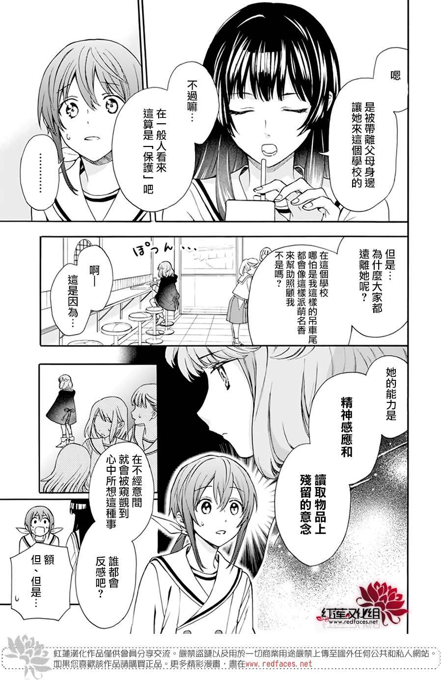 神明学校的差等生漫画,第3话4图