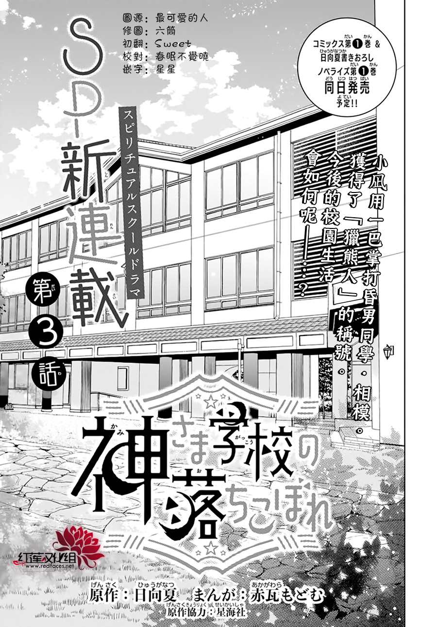 神明学校的差等生漫画,第3话1图