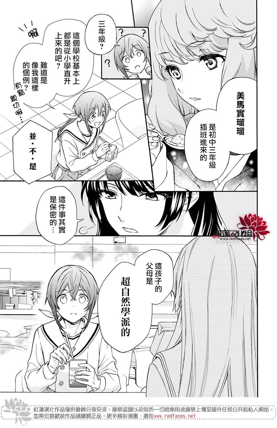 神明学校的差等生漫画,第3话2图