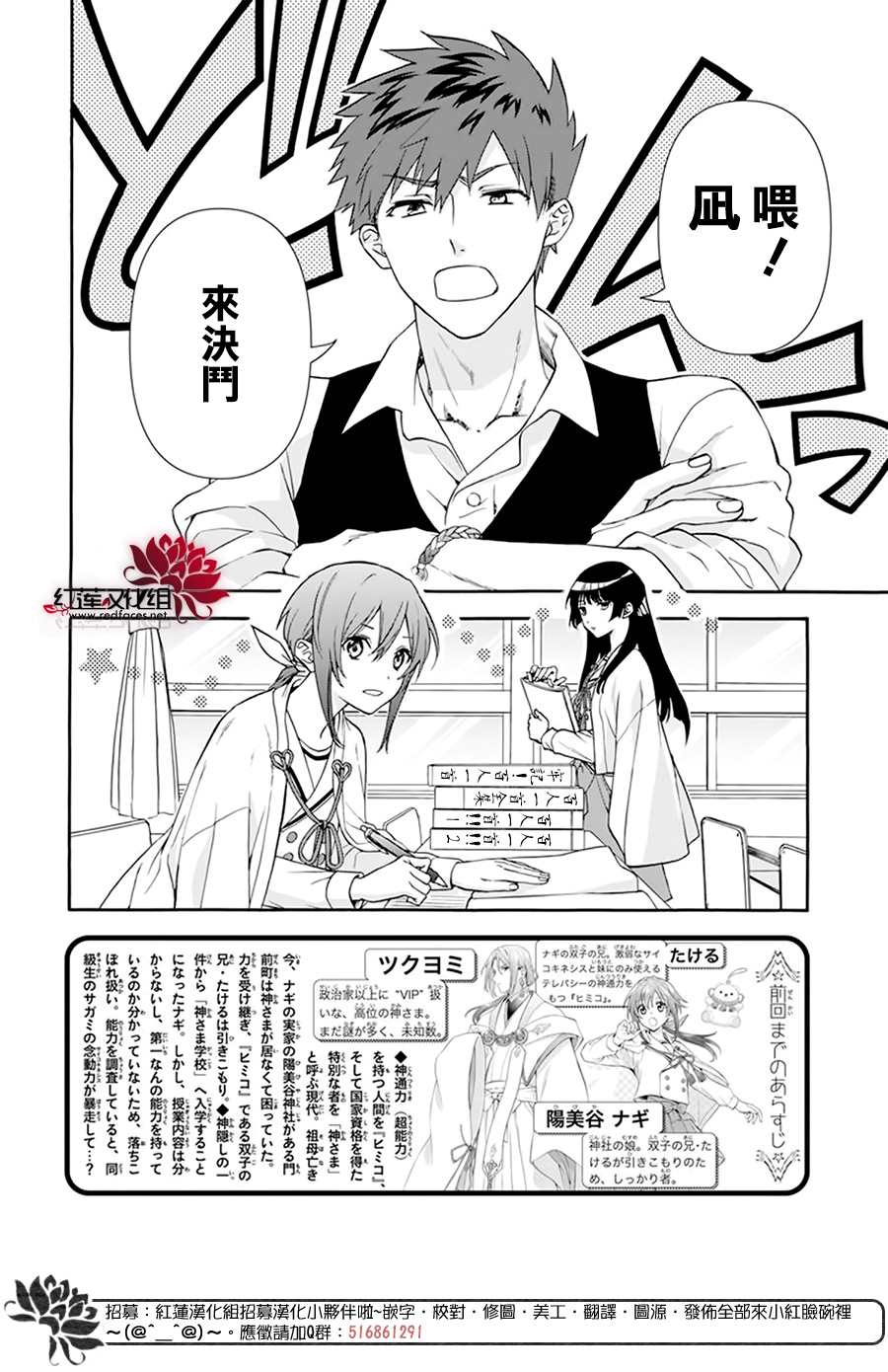 神明学校的差等生漫画,第3话2图