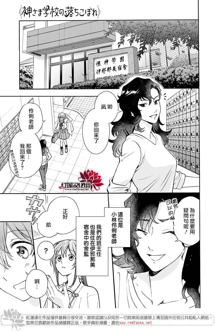 神明学校的差等生漫画,第3话1图