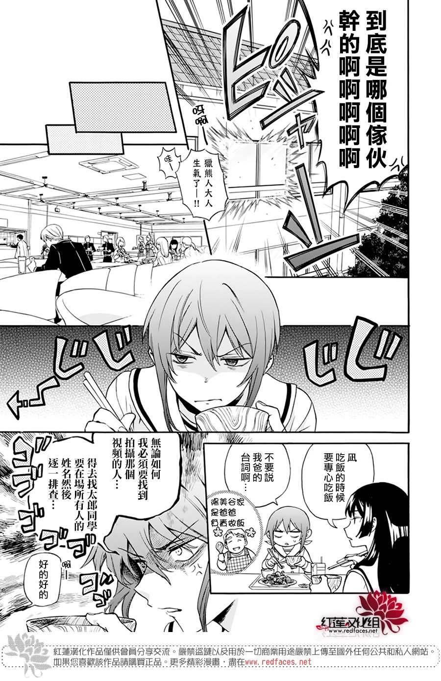 神明学校的差等生漫画,第3话5图