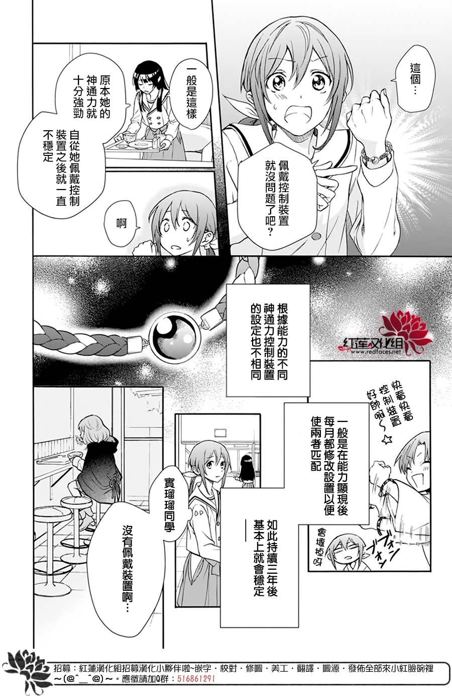 神明学校的差等生漫画,第3话5图