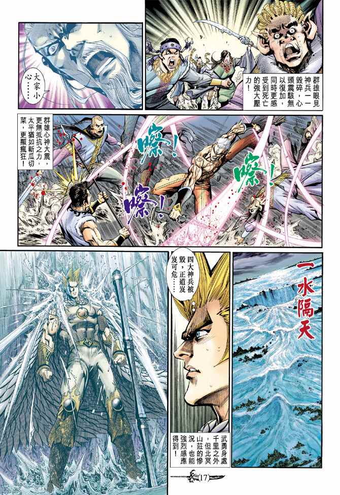 神兵玄奇Ⅱ漫画,第99话1图