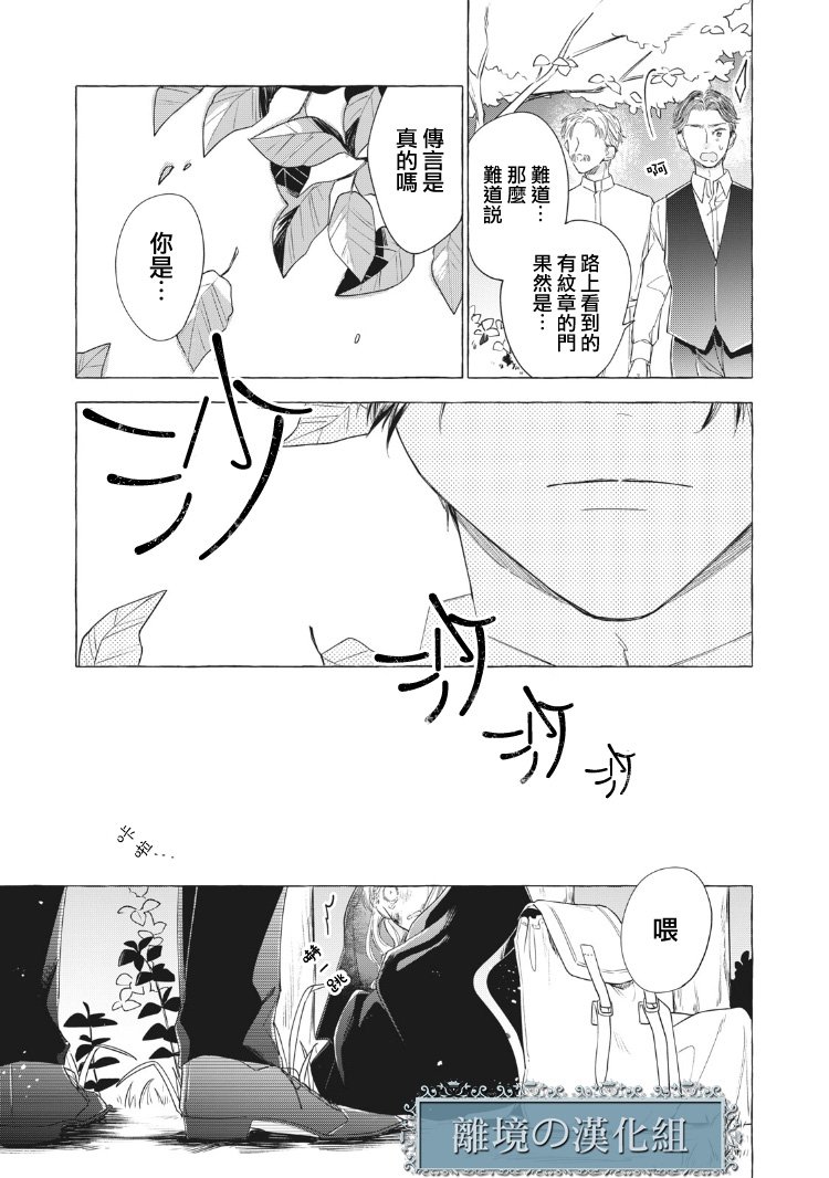 箱庭之主与最后的魔女漫画,第1话4图